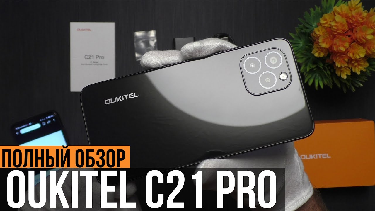 OUKITEL C21 PRO - ДЕТАЛЬНЫЙ ОБЗОР КРАСИВОГО СМАРТФОНА
