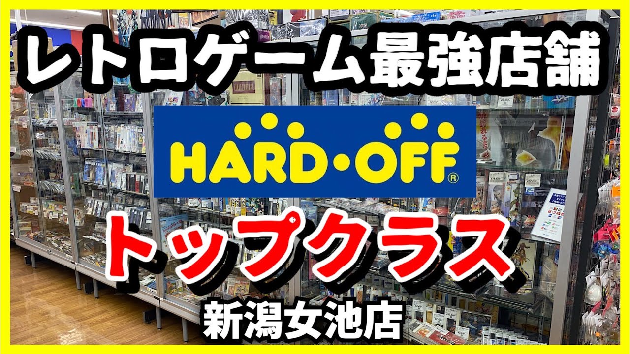 ハードオフ随一のレトロゲーム在庫量を誇る店舗！新潟女池店　店内撮影