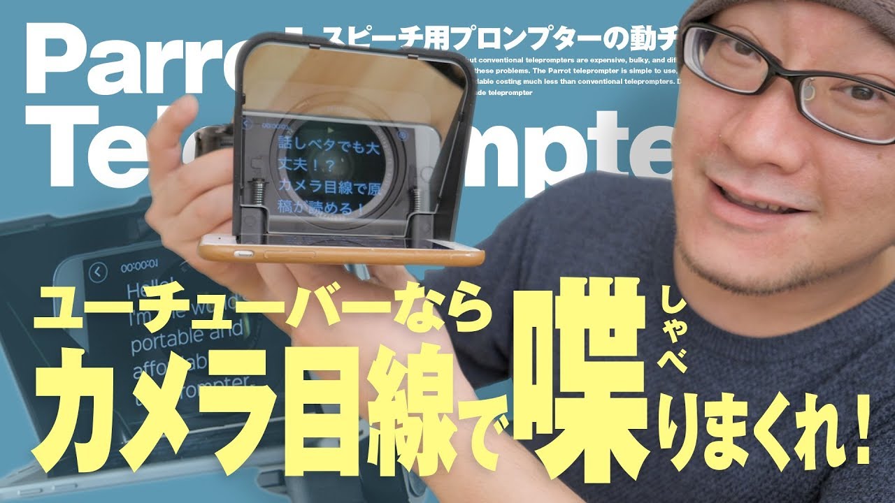 話しベタでもしゃべくりまくれる「プロンプター」使ってみた【動チェク！】