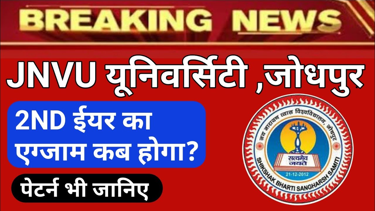 jnvu ba 2nd year exam date 2021 |jnvu 2nd year exam date 2021 | 2 year ka exam kab honge | part-2