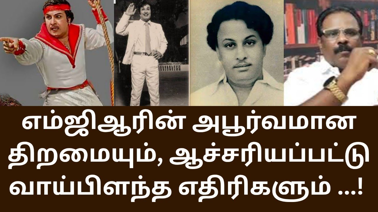 MGR | எம்ஜியாருக்கு எழுத, படிக்க, தெரியாதா?