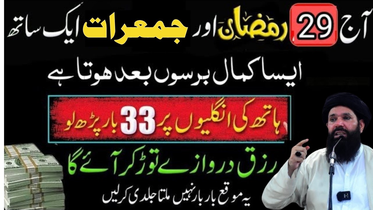 29 Ramadan Shab e Qadr Ka Powerful Wazifa | Laylatul Qadr Mein Har Hajat Poori Hone Ka Amal
