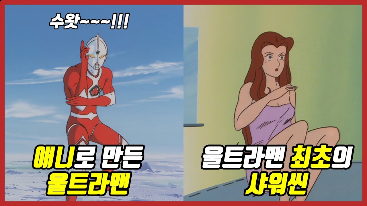 최초의 울트라맨 애니 【더 울트라맨】에 관한 47가지 TMI