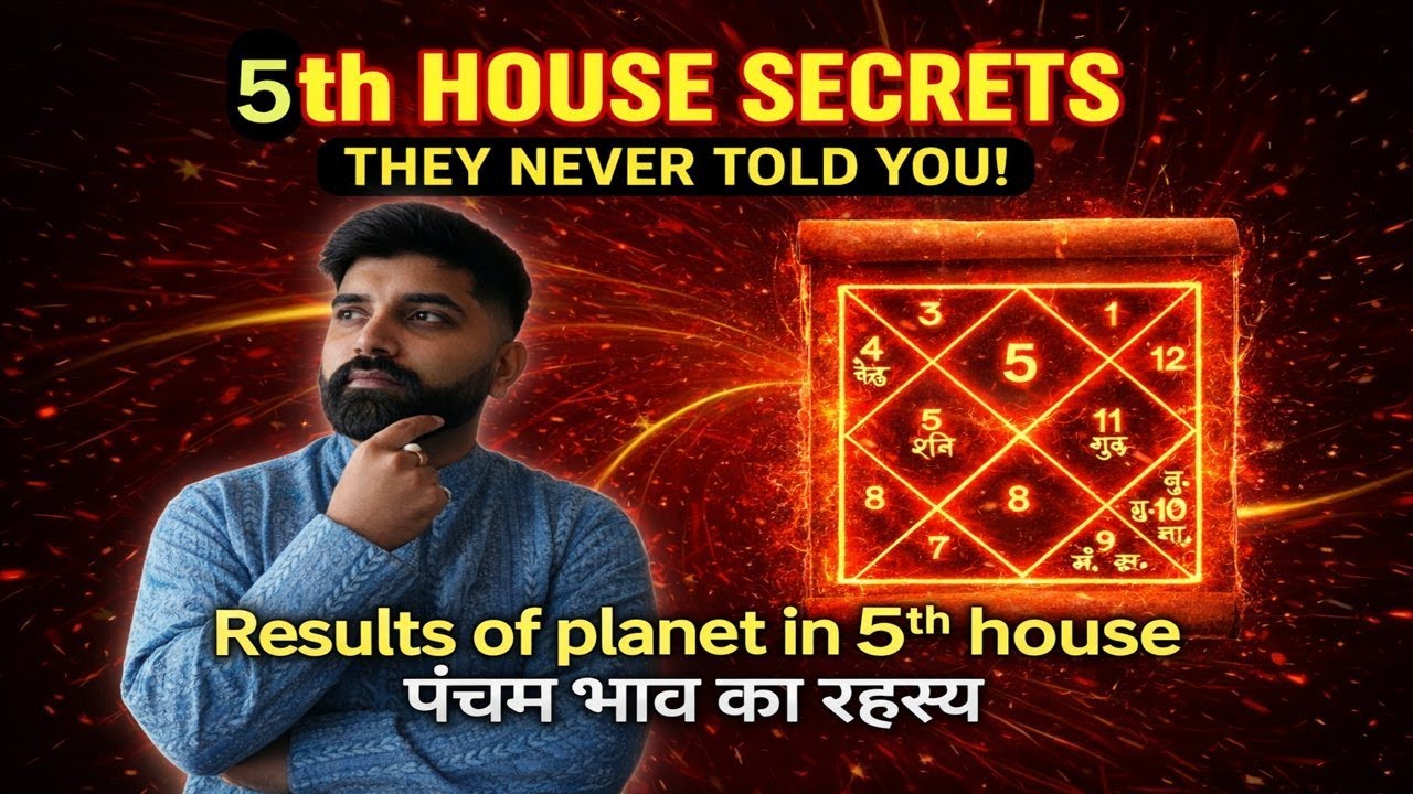 पंचम भाव में ग्रहों के प्रभाव: Why 5th House Is the Most Powerful House | Planet in 5th house
