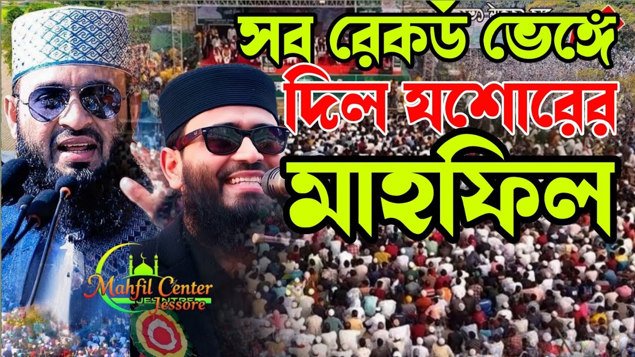 যশোরে মিজানুর রহমান আজহারীর মাকে নিয়ে/যা বললেন/আগ্রারুল হক আসিফ
