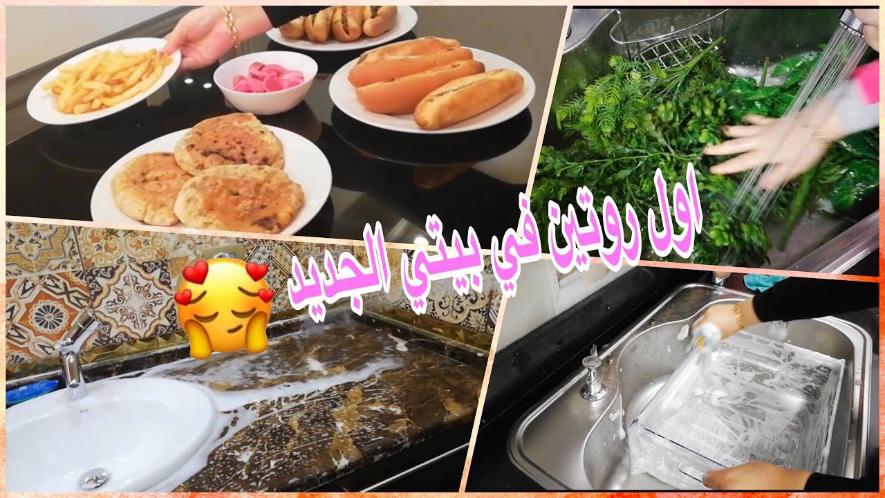 اول روتين بعد النقل تنظيف وتلميع 😎والاكل جه علي الجاهز الصاحب الجدع رزق ♥️💪🏻