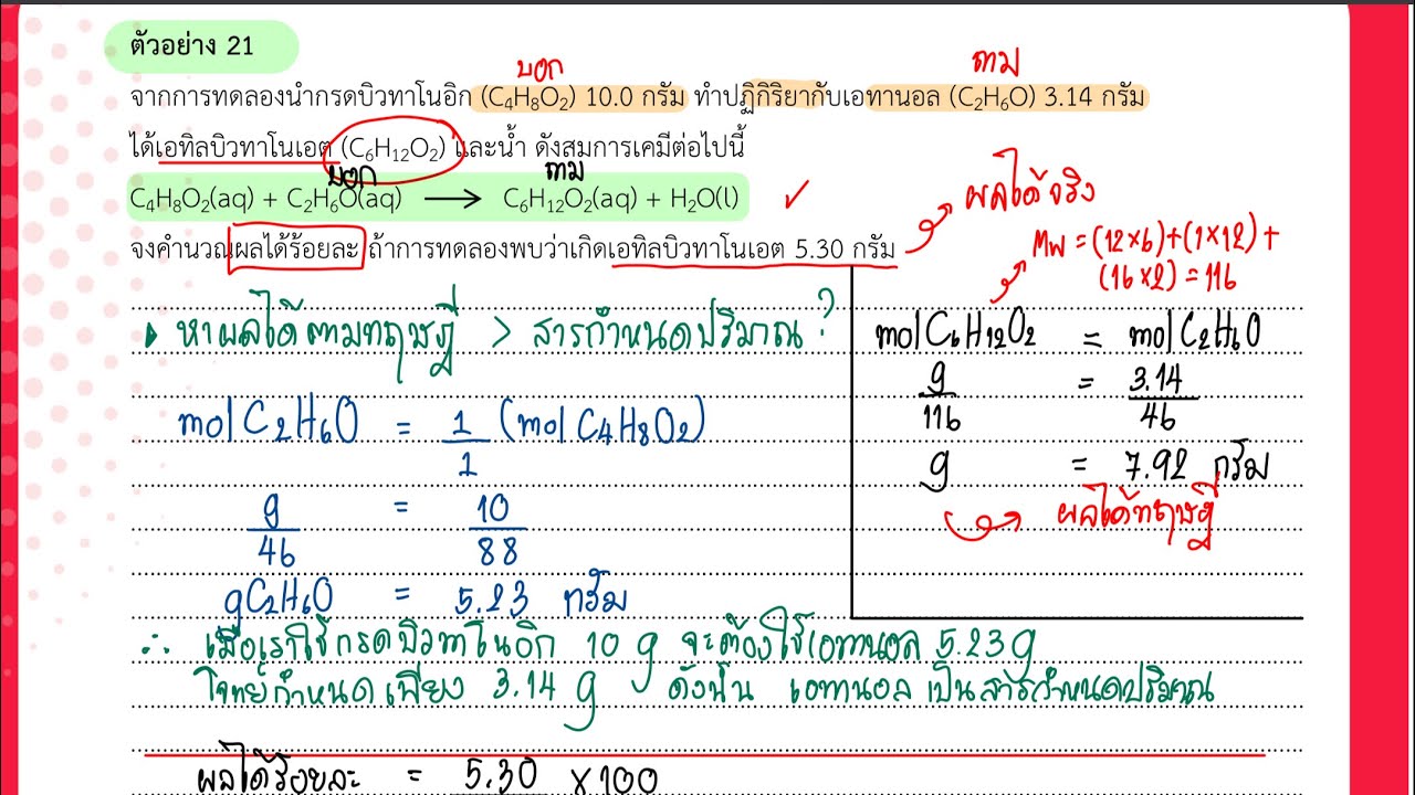 ผลได้ร้อยละ (เคมี) ม.4 #เคมี #เข้าใจง่าย 