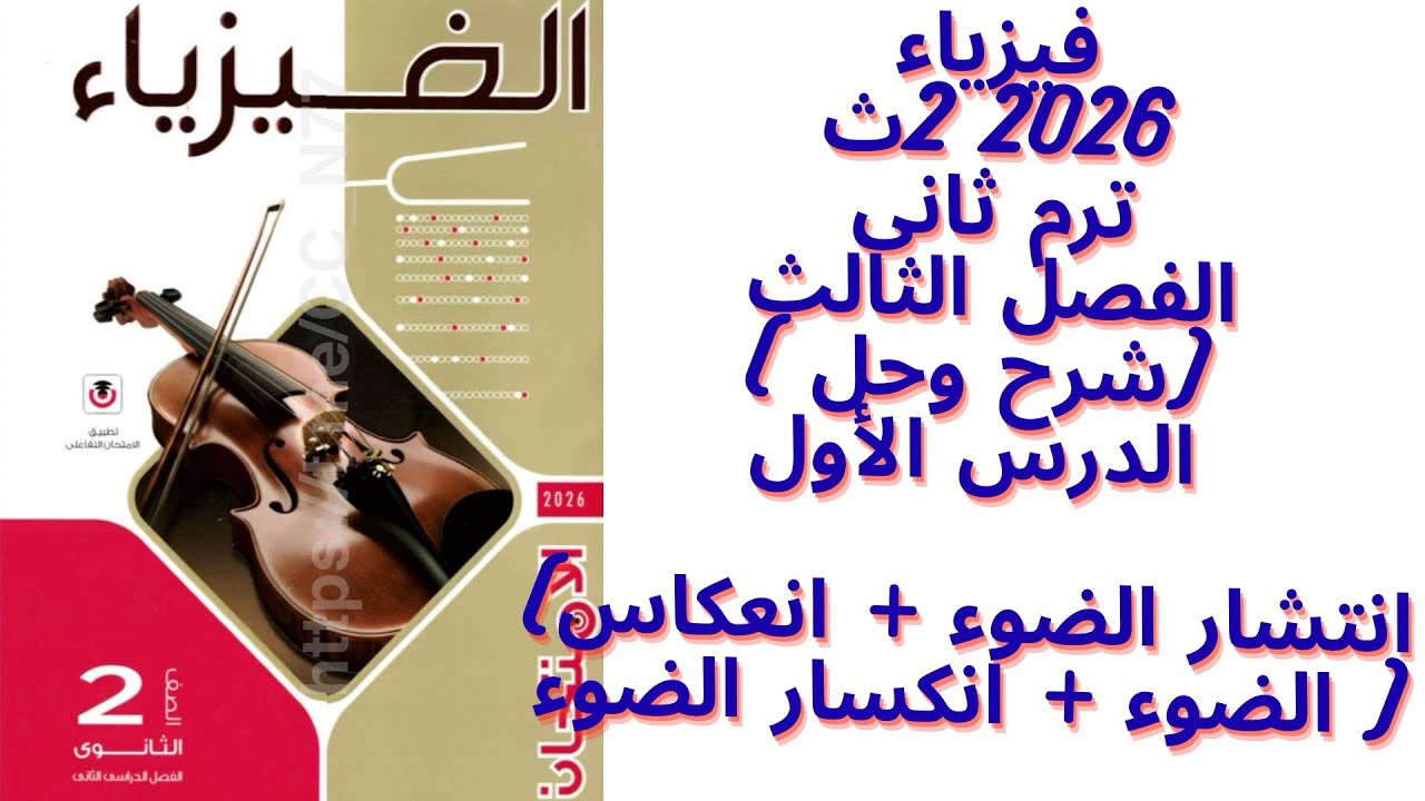  شرح وحل 