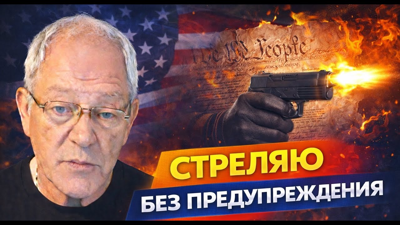 Трамп отменяет Конституцию США?