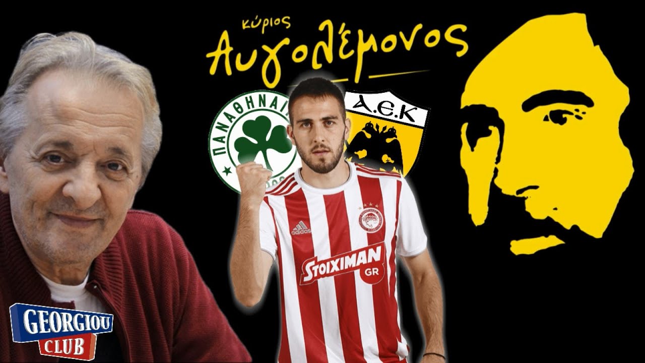 Γ. Γεωργίου ft Αυγολέμονος 
