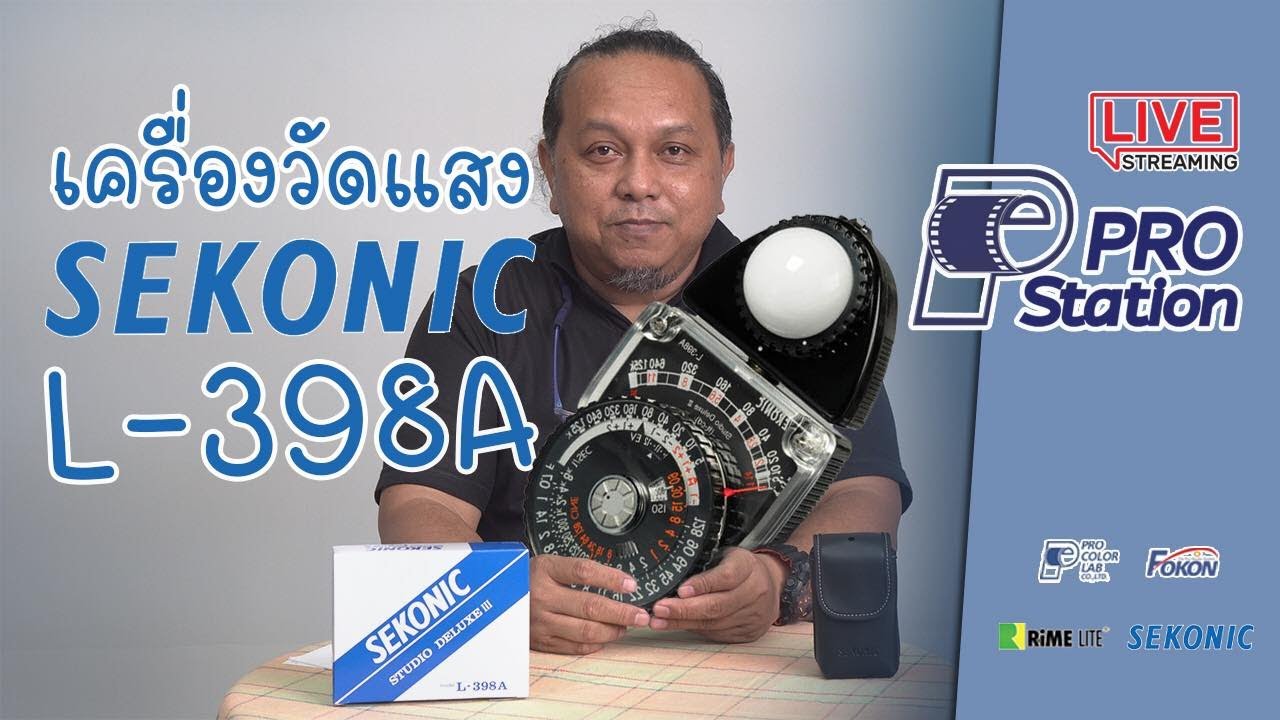 แกะกล่อง Sekonic L-398A