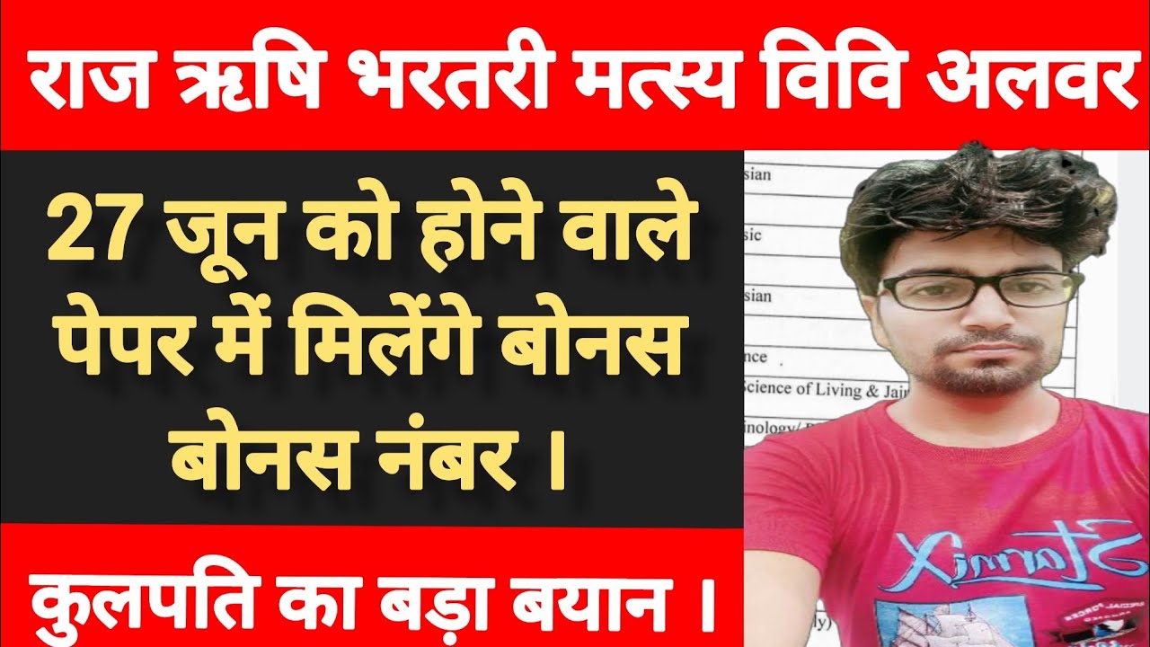 RRBMU Exam Date 2022 | rrbmu latest news today | Matsya University PG exam date 2022