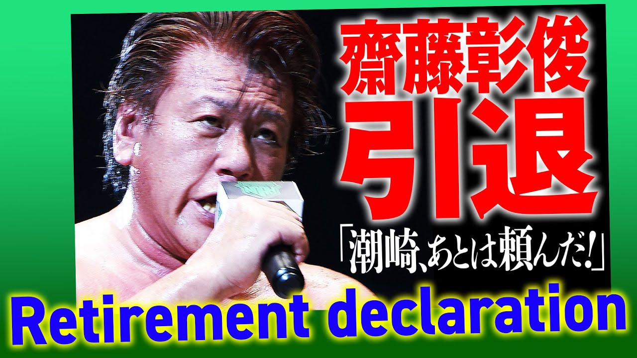 AKITOSHI SAITO WILL RETIRE!