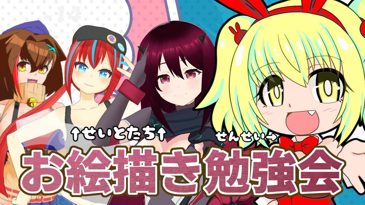 お絵描き勉強会配信【バ美肉ボイチェンおじさん】【みやもりゆう】