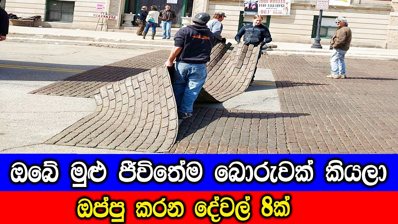 ඔබේ මුළු ජීවිතයම බොරුවක් කියල ඔප්පු කරන දේවල් 8ක්.