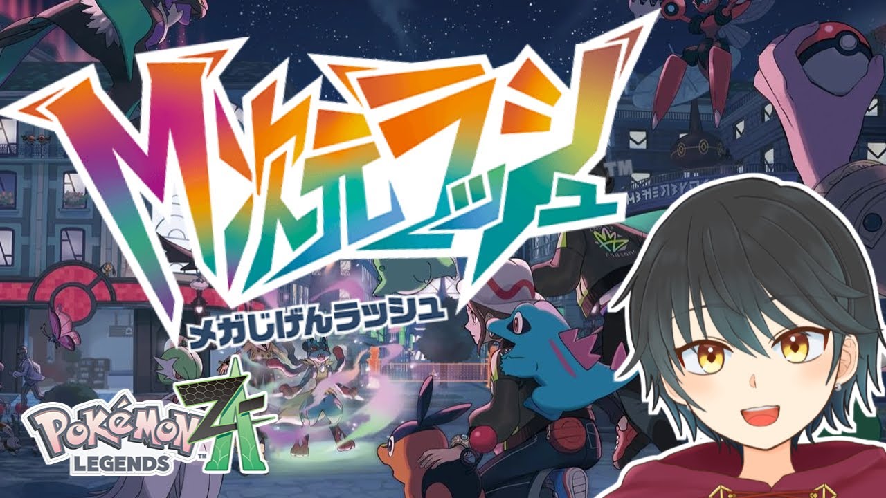【ポケモンZA】DLCの続きやるぞ！ひずみ調査やっていくぞ！！【Vtuber】