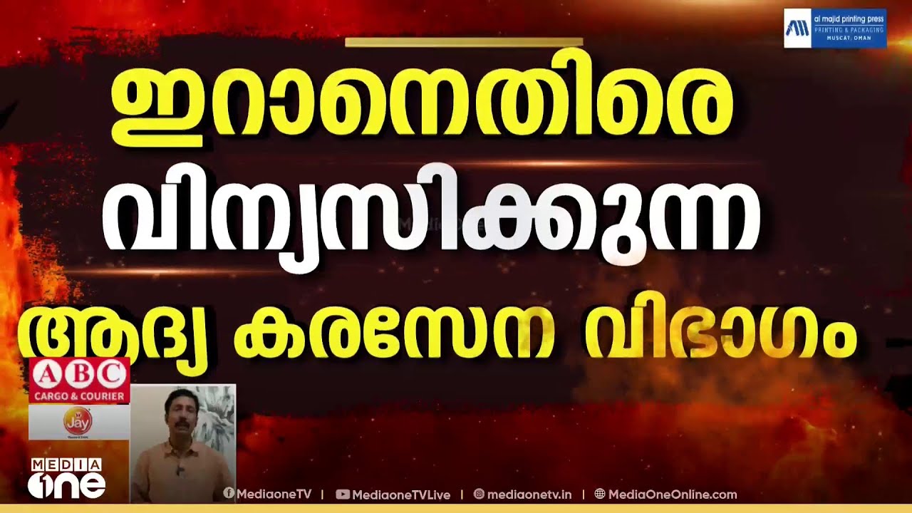സൈനിക ശക്തമാക്കാൻ അമേരിക്ക തീരുമാനിക്കുന്നു ? US ട്രിപോളി പടക്കപ്പലും ഉടൻ ഗൾഫിലെത്തും