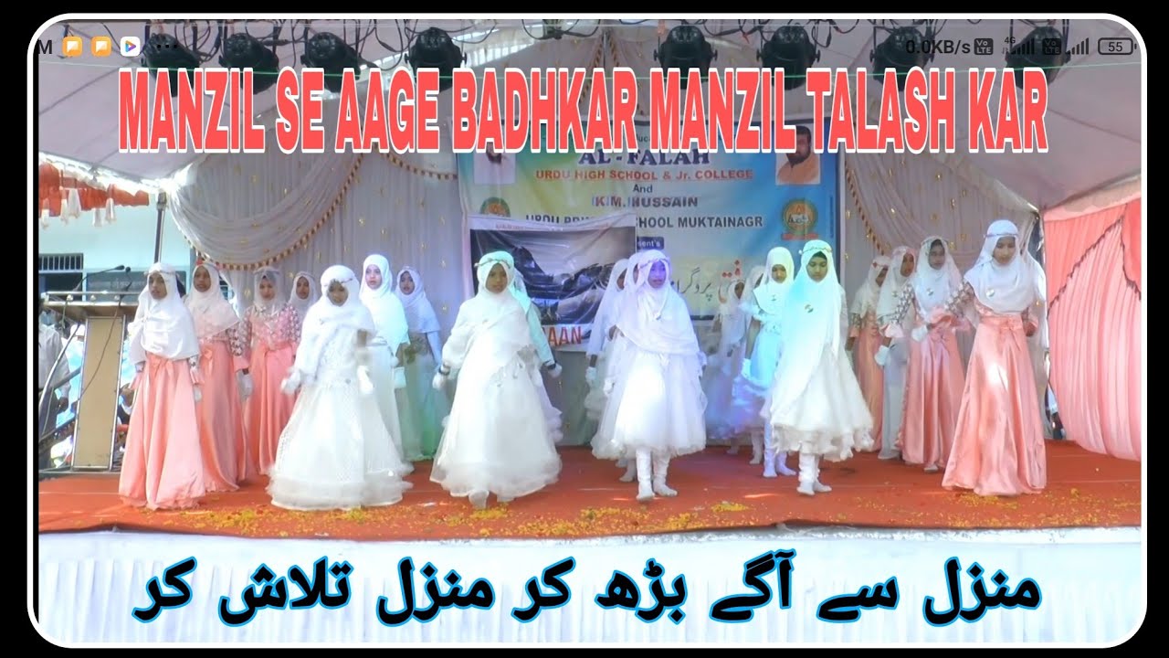 MANZIL SE AAGE BADHKAR MANZIL TALASH KAR ALFALAH URDU HIGH SCHOOL MUKTAINAGER