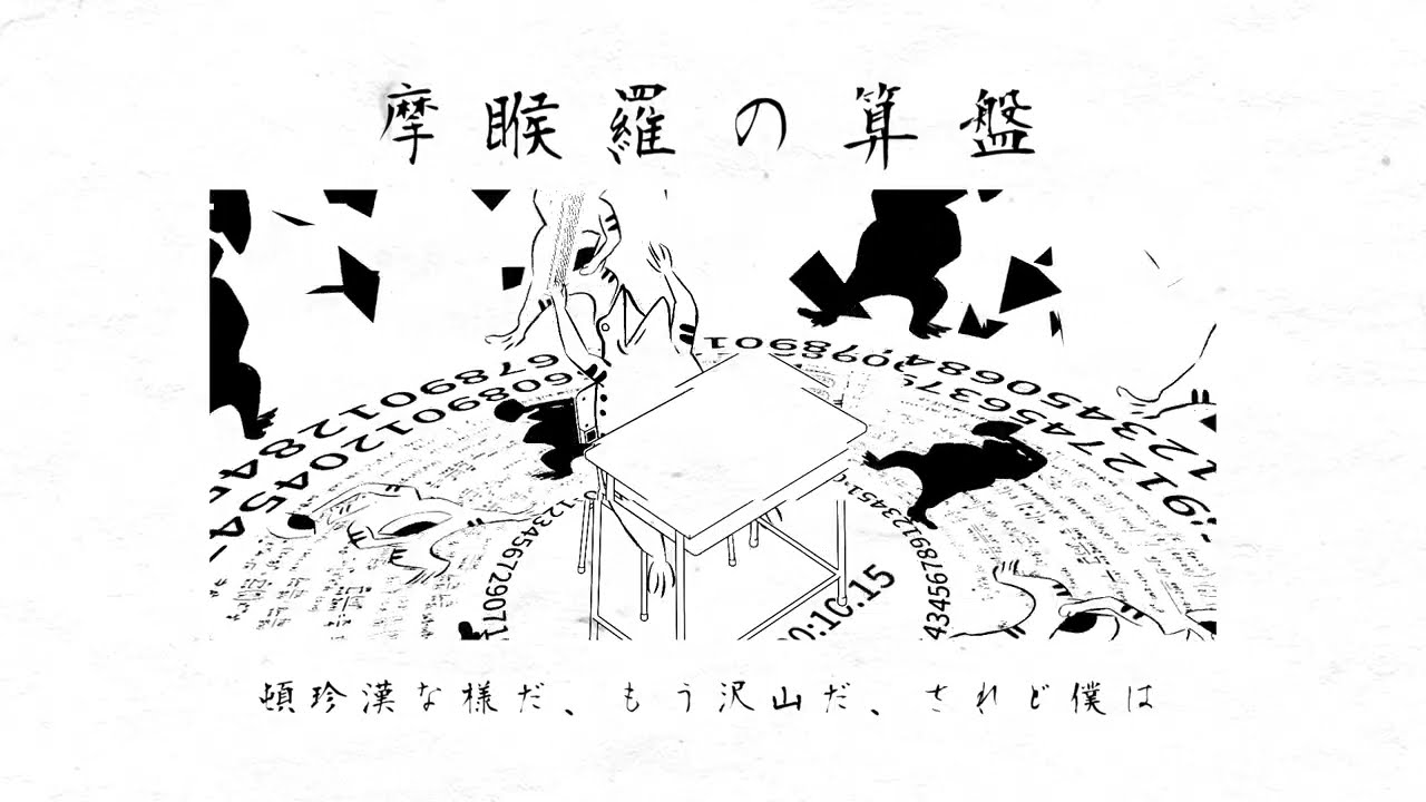 摩睺羅の算盤 / v flower