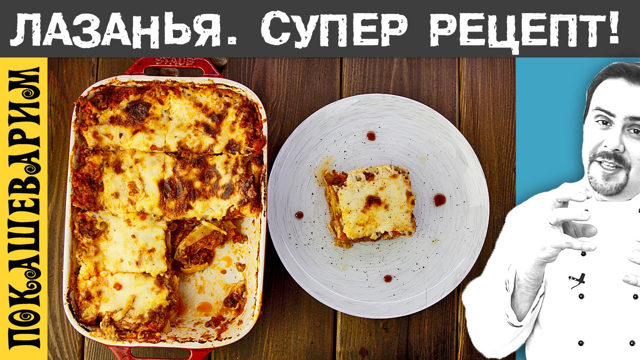 ЛАЗАНЬЯ. СУПЕР РЕЦЕПТ! Выпуск 244
