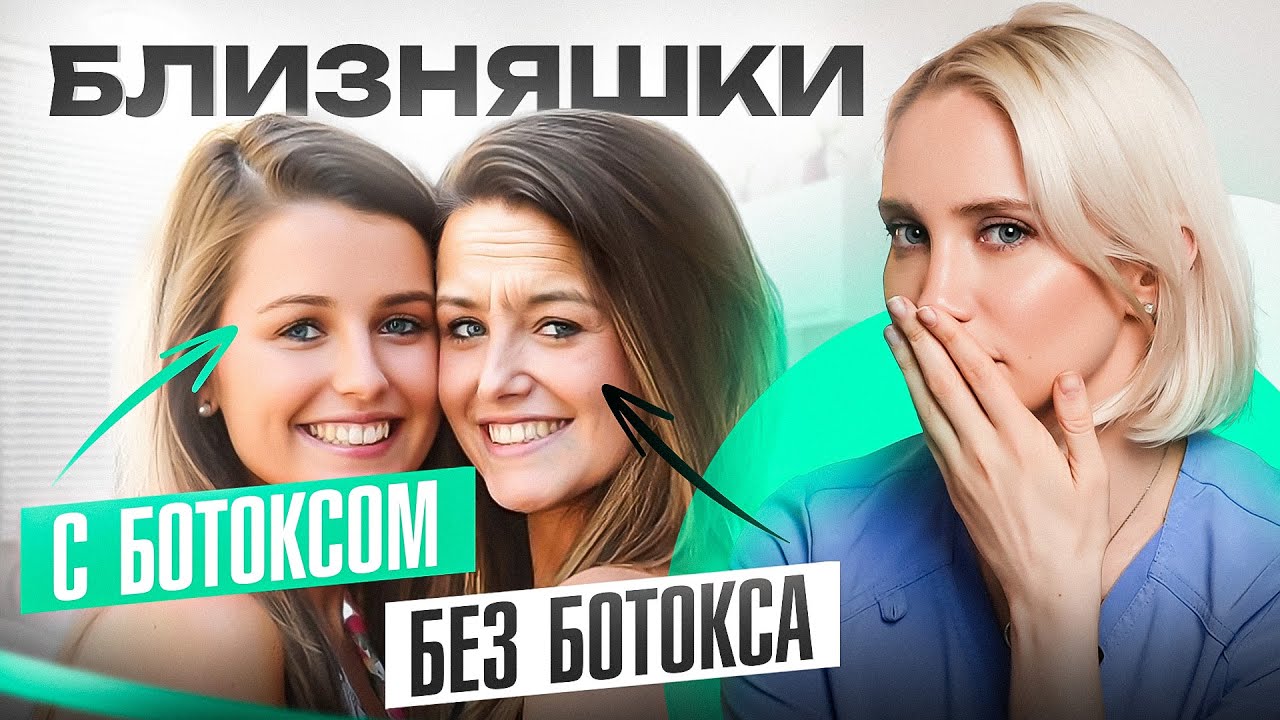 Ботокс в 2025. Колоть или не колоть? (Научно доказано)