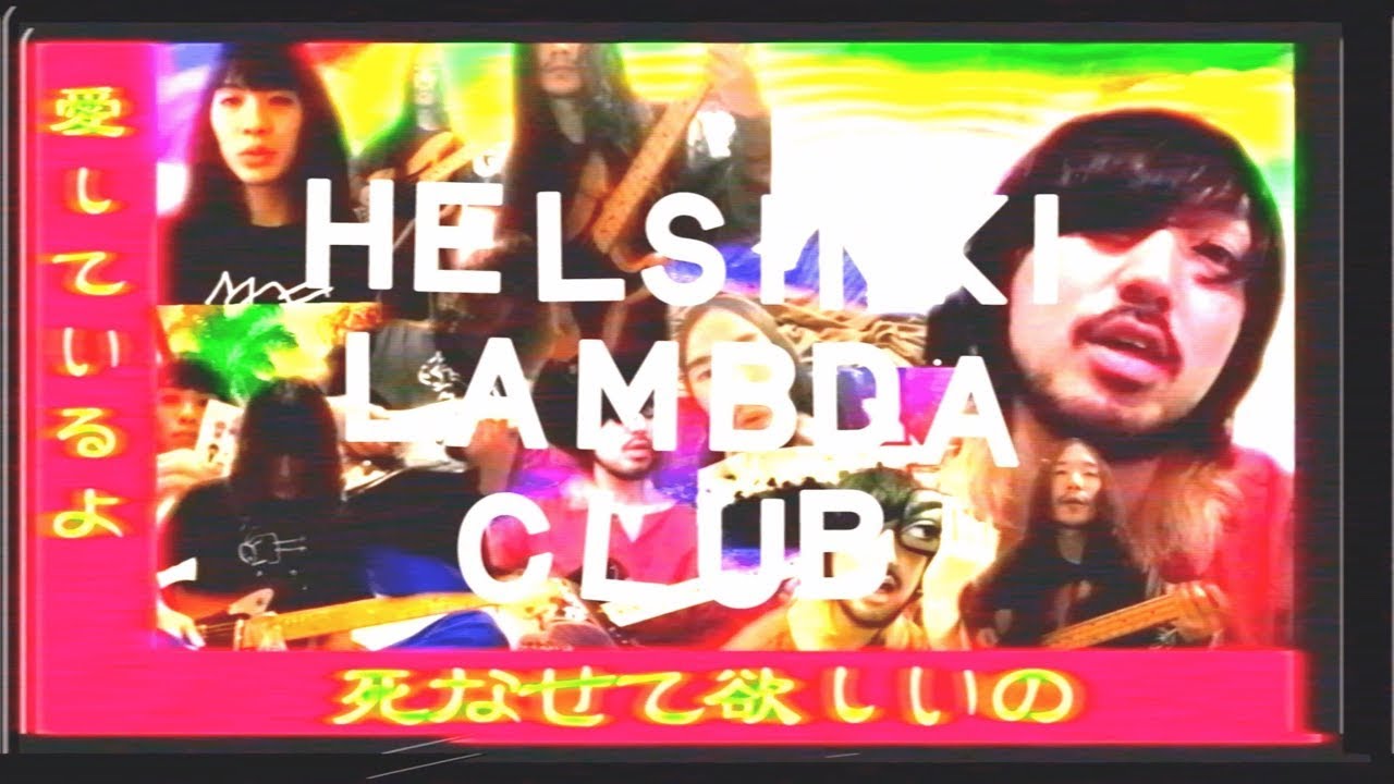 午時葵 (Official Lyric Video) − Helsinki Lambda Club