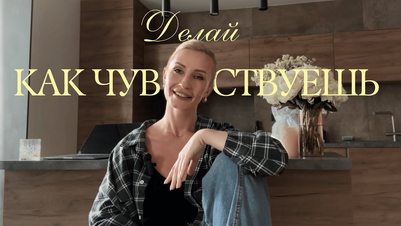 КАК РЕШИТЬСЯ НА ПЕРВЫЙ ШАГ И БЫТЬ СОБОЙ
