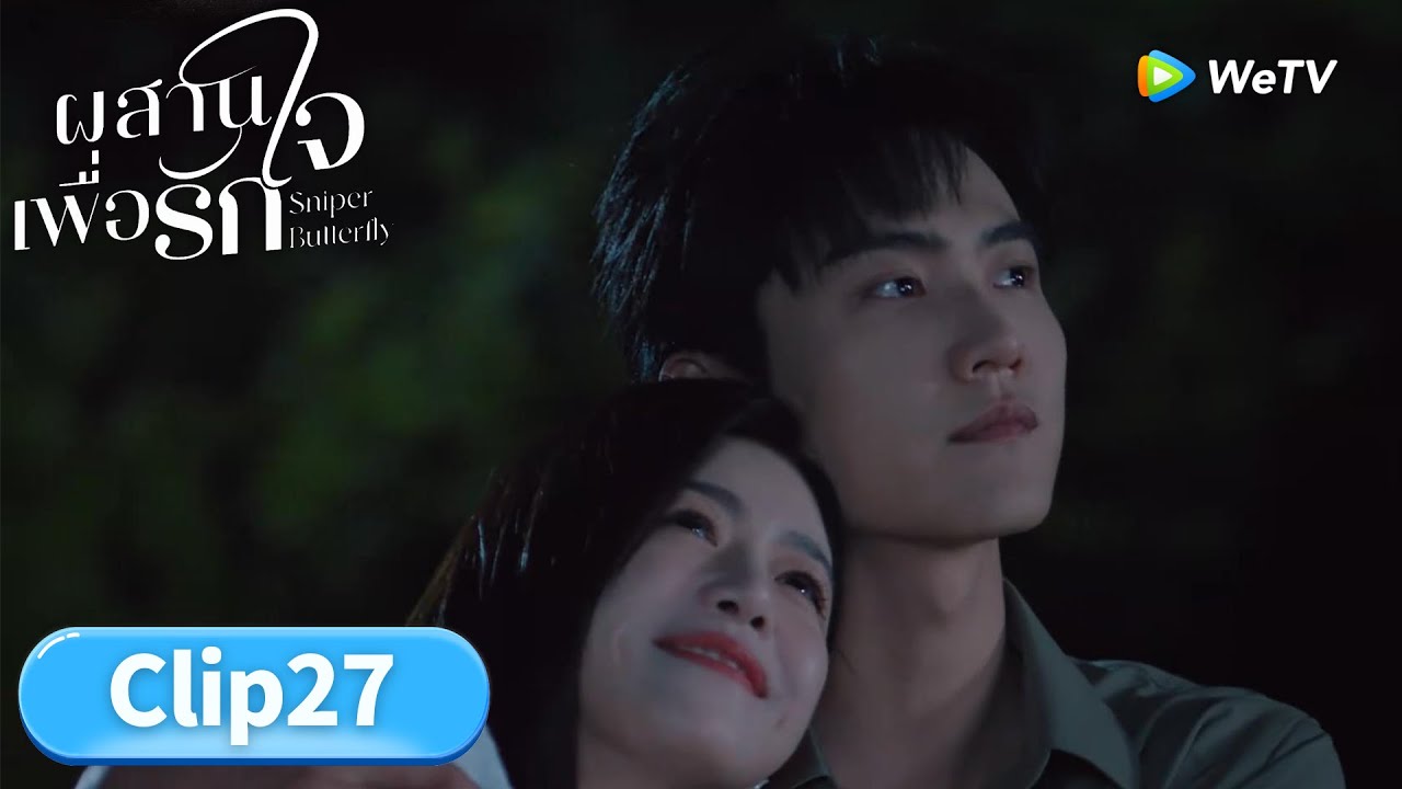ซีรีส์จีน ซับไทย | ผสานใจเพื่อรัก 