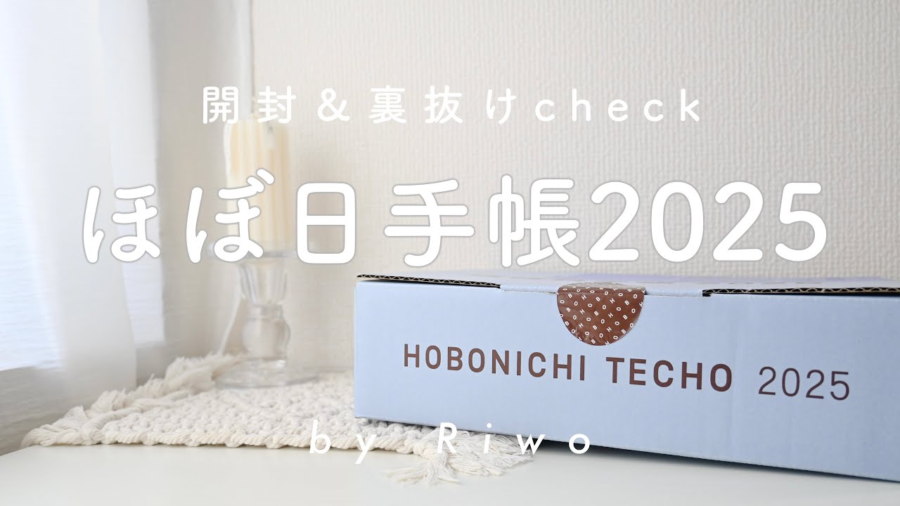 ほぼ日手帳2025 開封＆裏抜けcheck ┊︎ パディントン ┊︎ ミナペルホネン ┊︎ Liberty