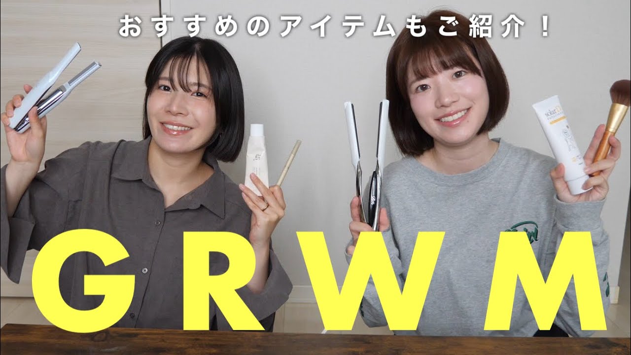 【GRWM】撮影前の準備を一緒にしよう！(おすすめアイテムも紹介)