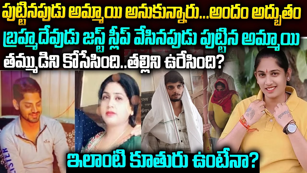 బ్రహ్మ దేవుడు జస్ట్ స్లీప్ వేసినపుడు పుట్టిన అమ్మాయి | Haryana Kajal Case SHook World | Mr Venkat TV
