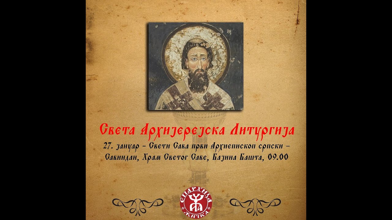 Беседа Архиепископа и Митрополита жичког Г. Јустина - Свети Сава први Архиепископ српски – Савиндан