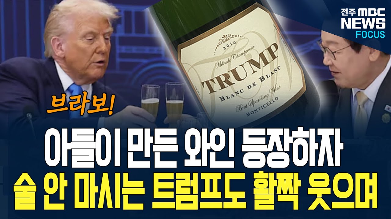 이재명대통령 트럼프와의 만찬장에서 띄운 마지막까지 승부수는 바로 이것!