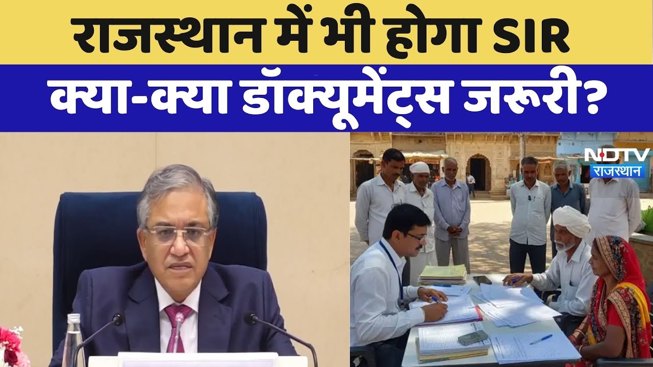 Election Commission: Rajasthan में भी होगा SIR, क्या-क्या Documents जरूरी? | Top News | Latest News