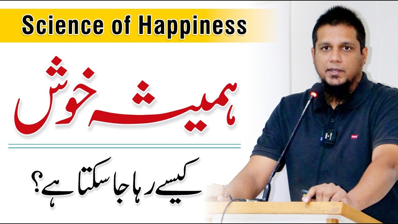 How to be Happy in Life - Science of Happiness | Muhammad Ali