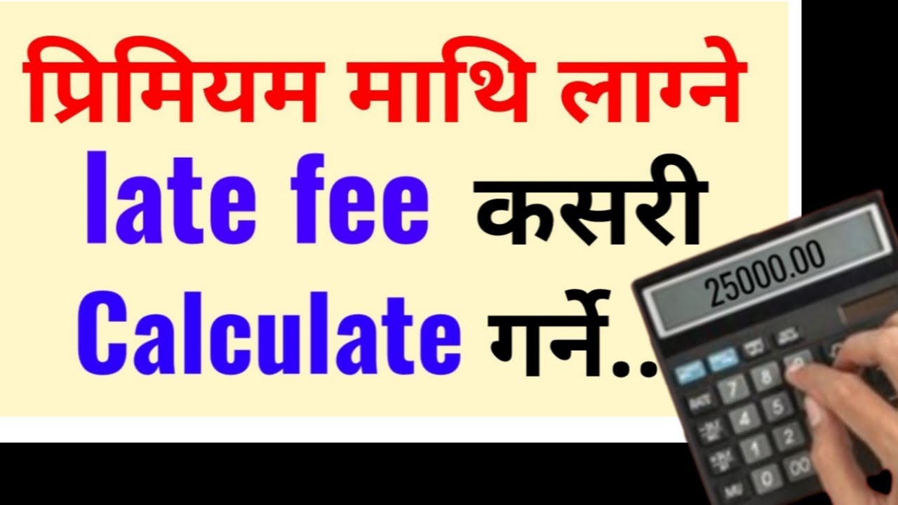 how to calculate premium late fee ? life insurance premium ।