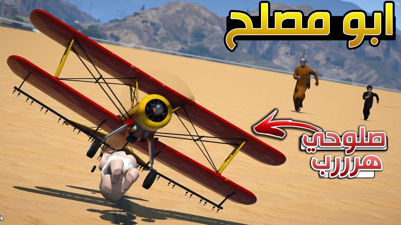 مسلسل #68 - ابو مصلح صلوحي هرب من البيت ؟!! | GTA 5