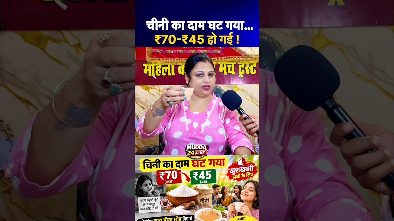 Sugar price drops from ₹70 to nearly ₹45! 😱 #sugar #price #cost