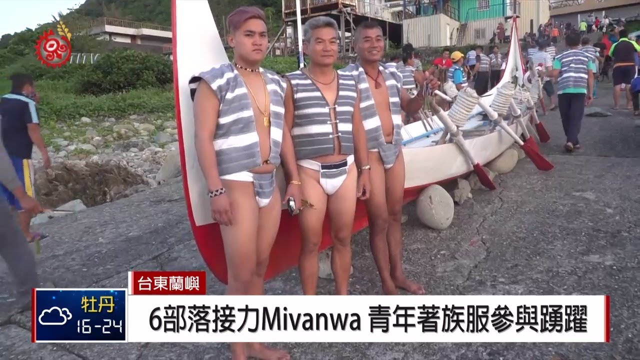 蘭嶼6部落Mivanwa 青年著族服參與踴躍 2019-02-24 IPCF-TITV 原文會 原視新聞