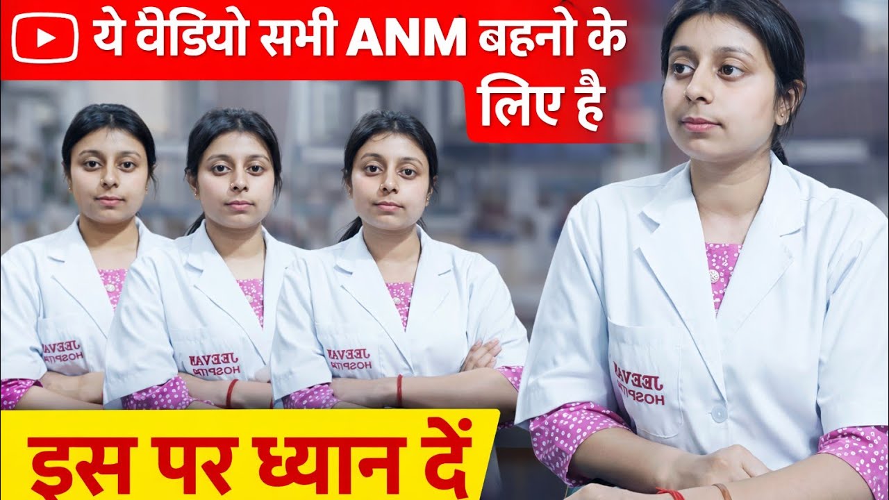 ये video सभी ANM बहनों के लिए एक बार ध्यान से सुने #upsssc #motivation 
