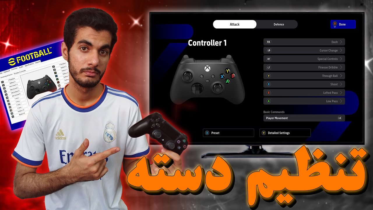 آموزش کامل تنظیمات دسته در بازی efootball 🎮| خیلی از پلیرها اشتباه میکنن😱😵