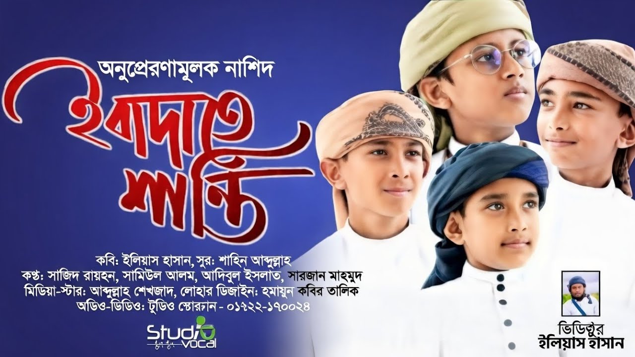 ইবাদতে শান্তি