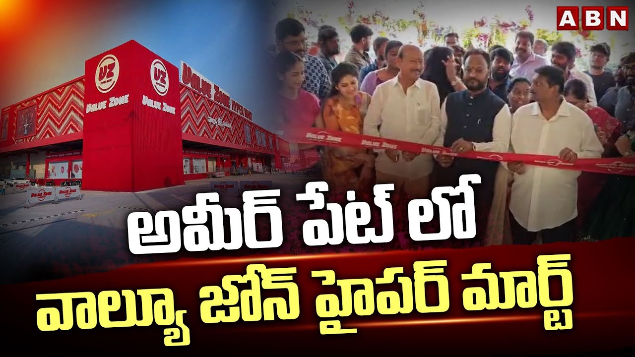 అమీర్ పేట్ లో వాల్యూ జోన్ హైపర్ మార్ట్ | Value Zone Hyper Mart In Ameerpet Hyderabad | ABN