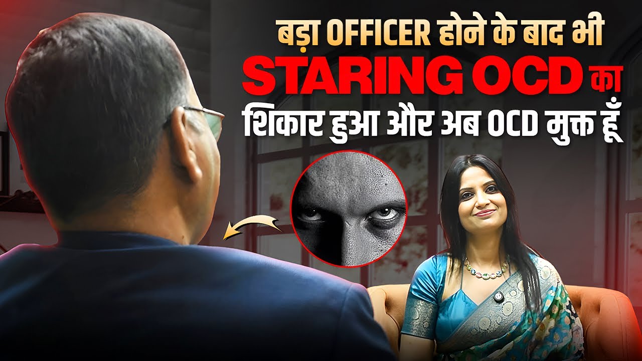 Staring OCD l OCD Looking at Body Parts l Compulsive Staring OCD l Dr Kashika Jain
