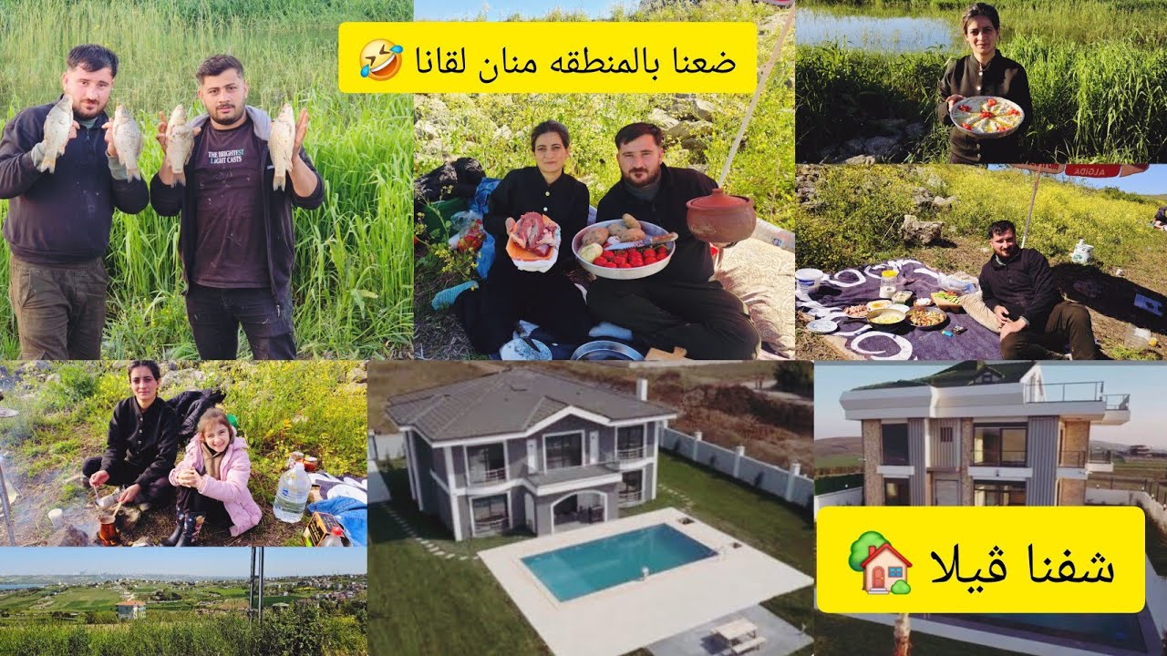 رحنا عالصيد السمك 🐟و شوفو  طبخنا بالفخار 🏺 و شفنا فيلات 🏡
