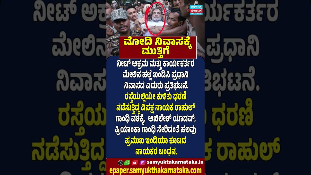 Rahul Gandhi Detained During Protest Near PM Residence! Opposition Leaders Taken Into Custody | SK