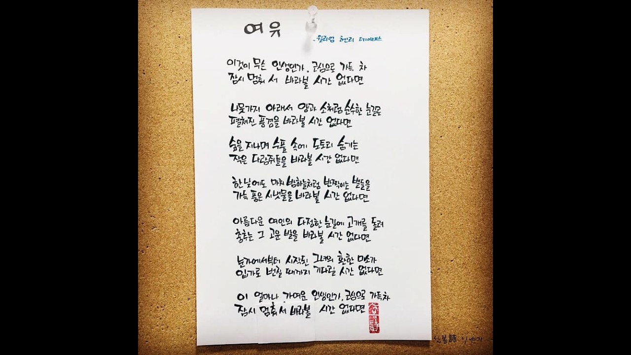 여유 Leisureliness