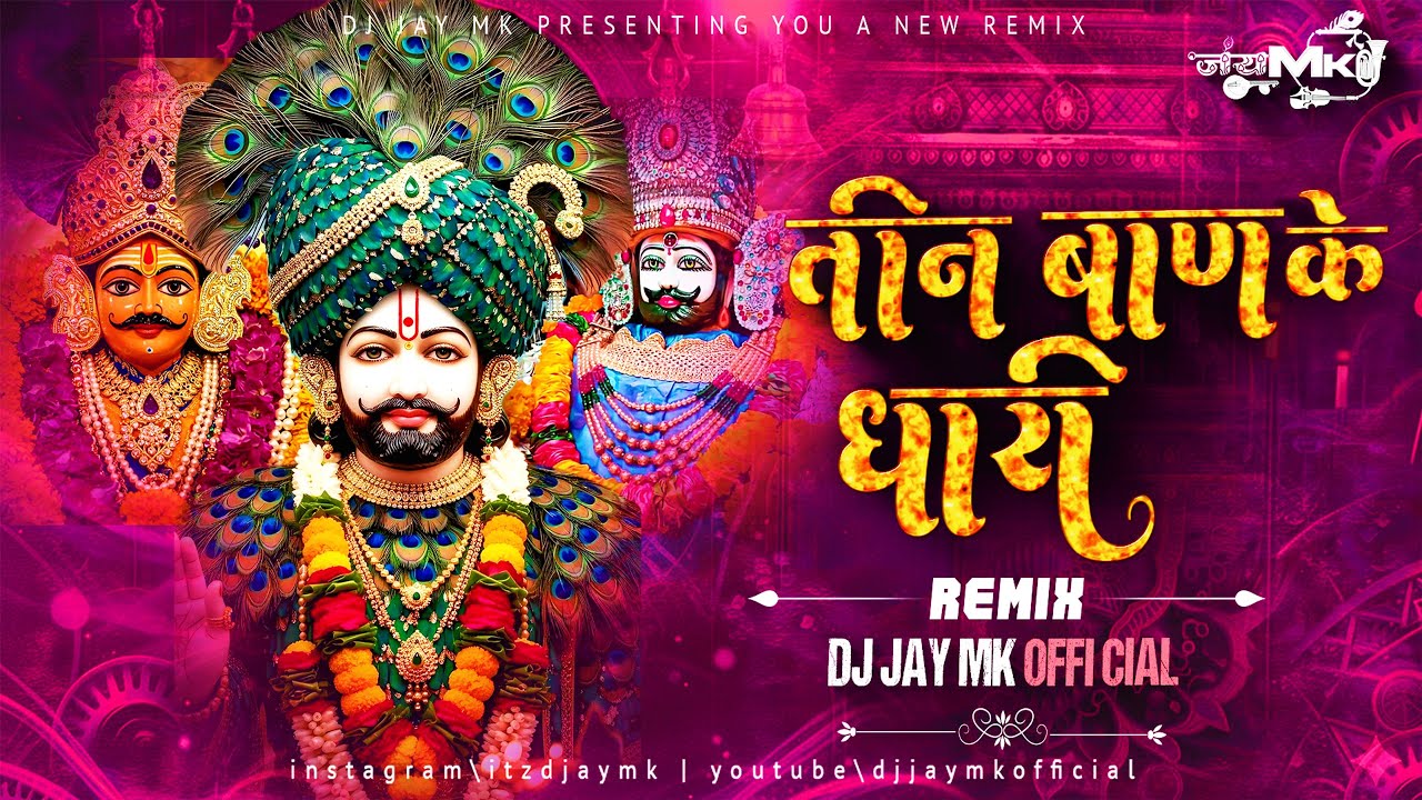 Khatu Shyam Bhakti Geet | तीन बाण के धारी Dj Song | Mushkil Me Hai Das Tera Ab Jaldi Aao Na DJ Mix
