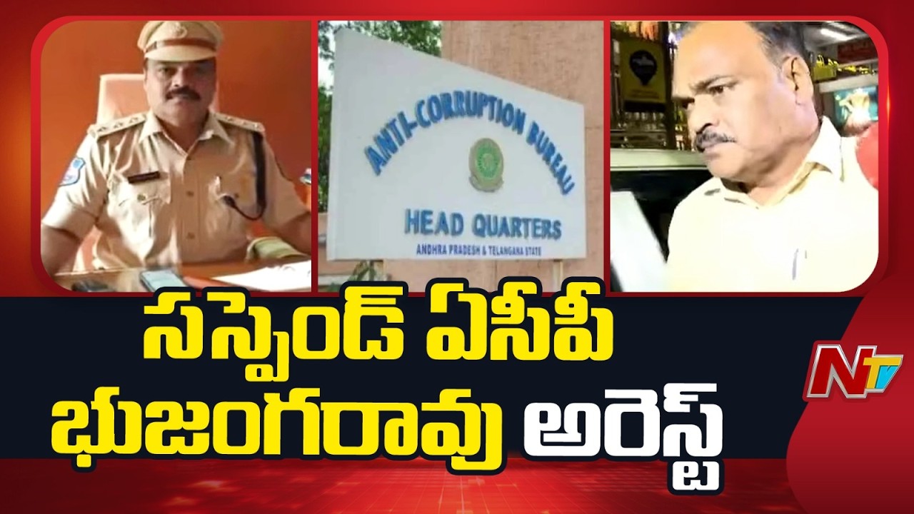 ACB Raids at Former Additional SP Bhujanga Rao House | Special Report | NTV Telugu