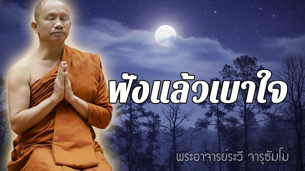 ทุกคนหนีทุกข์ แต่ไม่มีใครหนีพ้น #พุทธวจน #ธรรมะคลายทุกข์  #พระอาจารย์ราวีจารุธัมโม